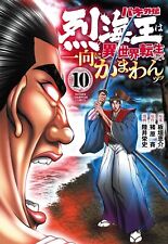 Baki Gaiden Retsu Kaioh Isekai Tensei 10 Manga Comique Japonais Keisuke Itagaki