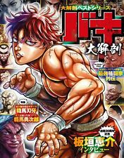 Baki Guide Livre Manga Anime œuvres Keisuke Itagaki Magazine Japonais Nouveau