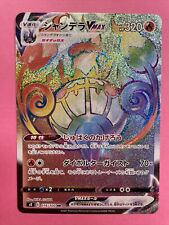 Carte Pokémon Chandelure Vmax Hr 116/100 S8 Fusion Arts Japonais Nm # 10