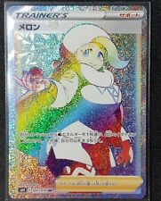 Pokemon S6h Melony Rainbow Secret Rare Card 91/70 Hr Neuf