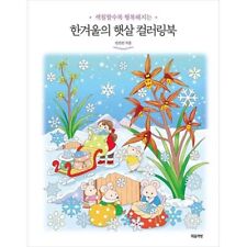 Winter Sunshine Coloring Book The More I Paint, The Happier I Become Korean