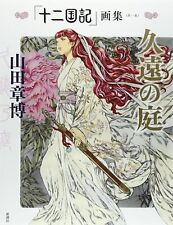 Les Douze Royaumes Illustrations Vol.1 Akihiro Yamada Art Book Anime Japon F/s