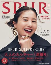 Spur Mars 2024 Magazine Japonais Mode Tokyo Kawaii Yuriko Yoshitaka Nouveau