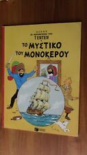 Tintin Tim Kuifje In Greek Ed Patakis 1999 New Condition